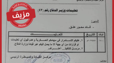 وزارة الدفاع لم تأمر بالانصياع لأوامرها فقط في شبوة