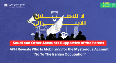 Saudi and Other Accounts Supportive of the Forces:  AFH Reveals Who Is Mobilizing for the Mysterious Account “No To The Iranian Occupation”