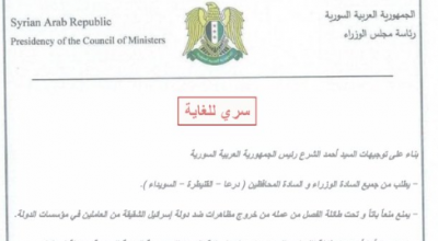 منع خروج مظاهرات ضد اسرائيل.. وثيقة مزورة.
