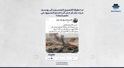 ما حقيقة التصريح المنسوب إلى يوسف عزت بشأن خسائر «الدعم السريع» في «الصالحة»؟