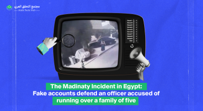 The Madinaty Incident in Egypt: Fake accounts defend an officer accused of running over a family of five