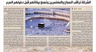 خبر إدارة شركة إسرائيلية لواسم الحج والعمرة قديم ومنفي