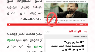 حقيقة تصريحات العاروري حول فشل محادثات المصالحة