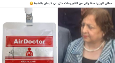 معلومة خاطئة: بطاقة Air Doctor تحمي من كورونا