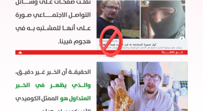 حقيقة انتشار صورة المشتبه به في هجوم فيينا