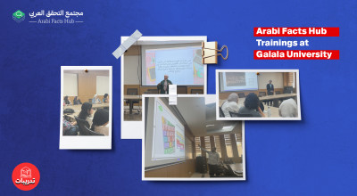 The "Arabi Facts Hub" resumes its training programs at Egyptian universities in Galala.