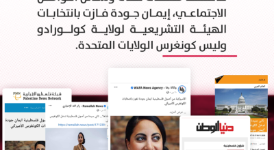 بالفيديو: حقيقة فوز إيمان جودة بانتخابات الكونغرس