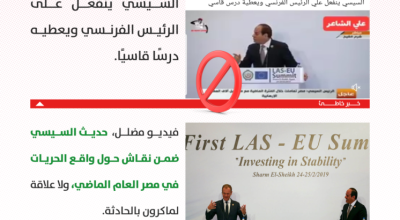 هذا الفيديو ليس "درسًا قاسيًا" من السيسي للرئيس الفرنسي!