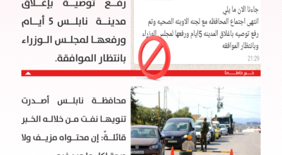 ما حقيقة التوصية بإغلاق مدينة نابلس 5 أيام؟