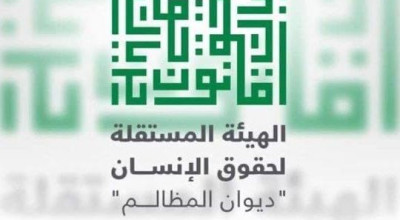 حقيقة البيان المنسوب للهيئة المستقلة لحقوق الإنسان