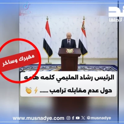 فيديو تبرير العليمي لعدم لقاء ترامب مزيف ومولد بالذكاء الاصطناعي