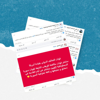 هل صحيح أن قوات &#8220;قسد&#8221; ستنتشر في دمشق بقيادة التحالف الدولي؟