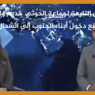 قرار هيئة النقل التابعة لجماعة الحوثي قديم ولا يمنع دخول أبناء الجنوب إلى الشمال