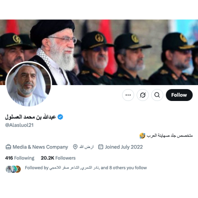 &#8220;عبدالله بن محمد العسلول&#8221; هو حساب مزيف تابع للقيادي الحوثي عبدالسلام جحاف