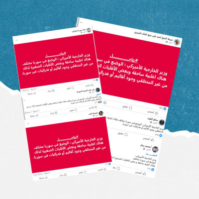 ما حقيقة موقف وزير الخارجية الأميركي من الفدرالية في سوريا؟