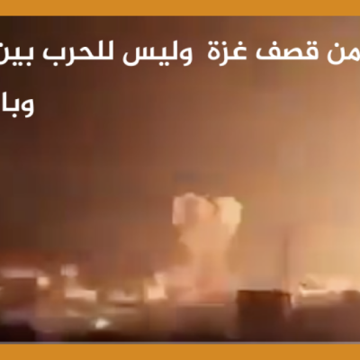 مقطع قديم من قصف غزة  وليس للحرب بين الهند وباكستان