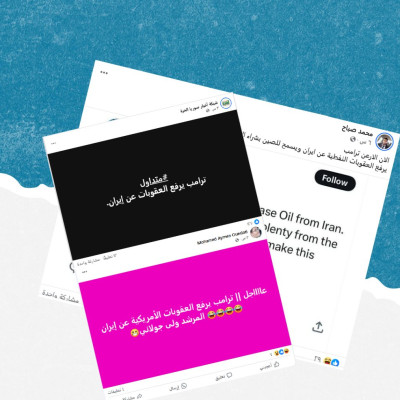 هل صحيح أن ترامب ألغى العقوبات الأميركية على طهران؟