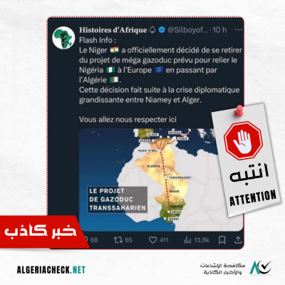 لا صحة لانسحاب النيجر من مشروع أنبوب الغاز العابر للصحراء