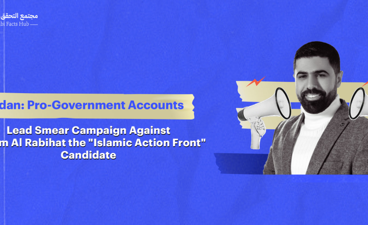 Jordan: Pro-Government Accounts Lead Smear Campaign Against Wissam Al Rabihat, the "Islamic Action Front" Candidate