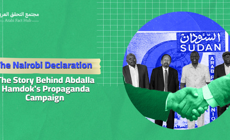 The Nairobi Declaration: The Story Behind Abdalla Hamdok's Propaganda Campaign