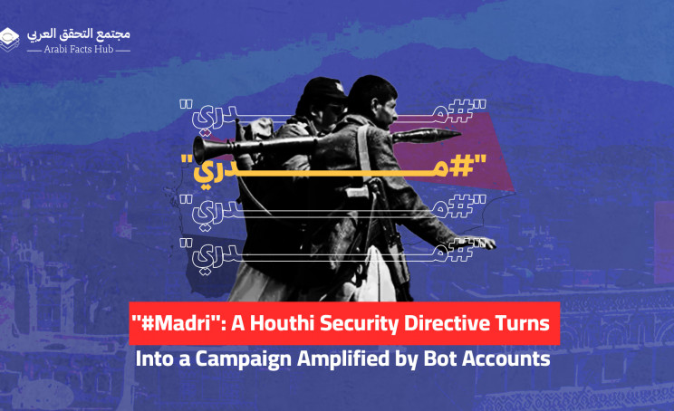 "#Madri": A Houthi Security Directive Turns Into a Campaign Amplified by Bot Accounts