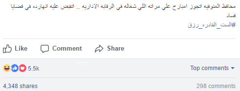 حقيقة عمل زوجة محافظ المنوفية في الرقابة الادارية والابلاغ عنه