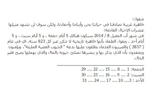 حقيقة ظاهرة غريبة تتكرر كل 823 سنة