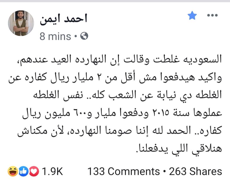 حقيقة ان المملكة السعودية أخطأت فى رؤية هلال شهر شوال