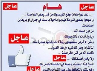 حقيقة اختراق الفيسبوك