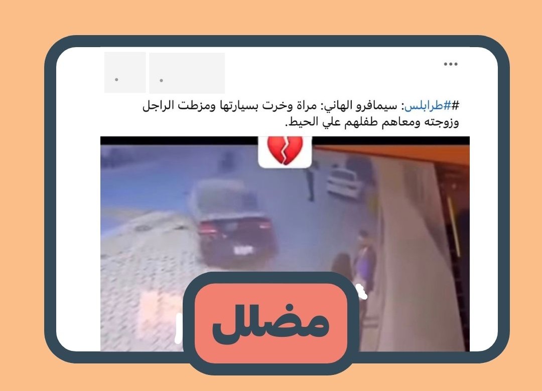 مضلل: الفيديو المتداول لحادث دهس زوجين ليس في ليبيا بل في العراق