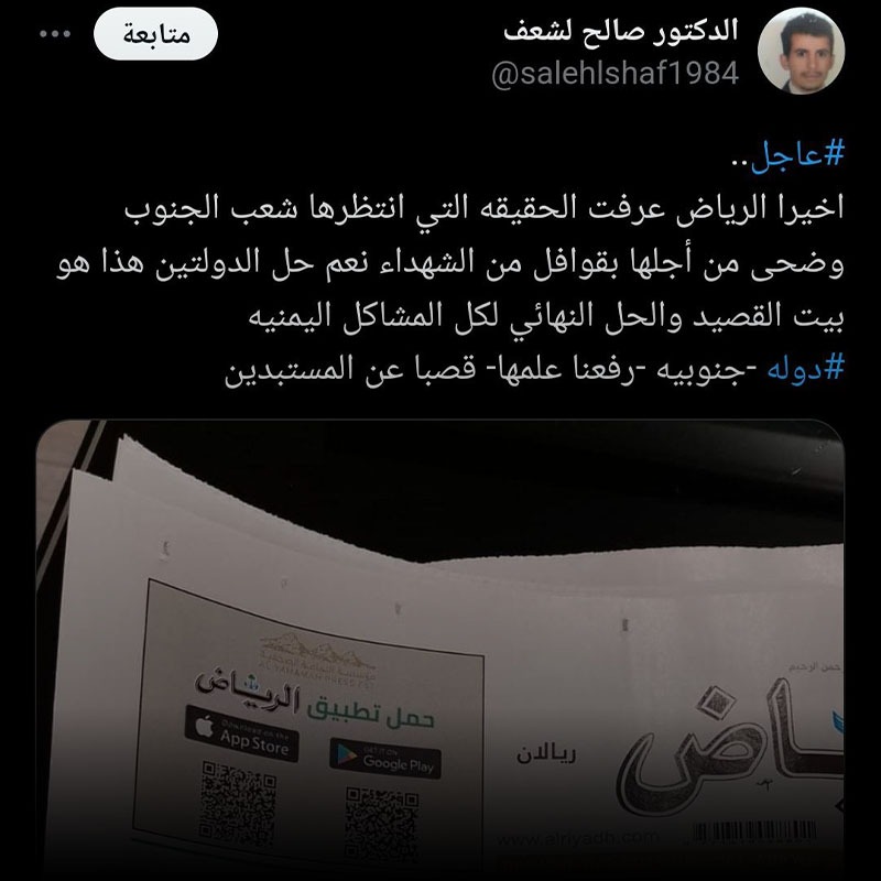 تحالف دعم الدولتين الذي أطلقته السعودية لا علاقة له باليمن