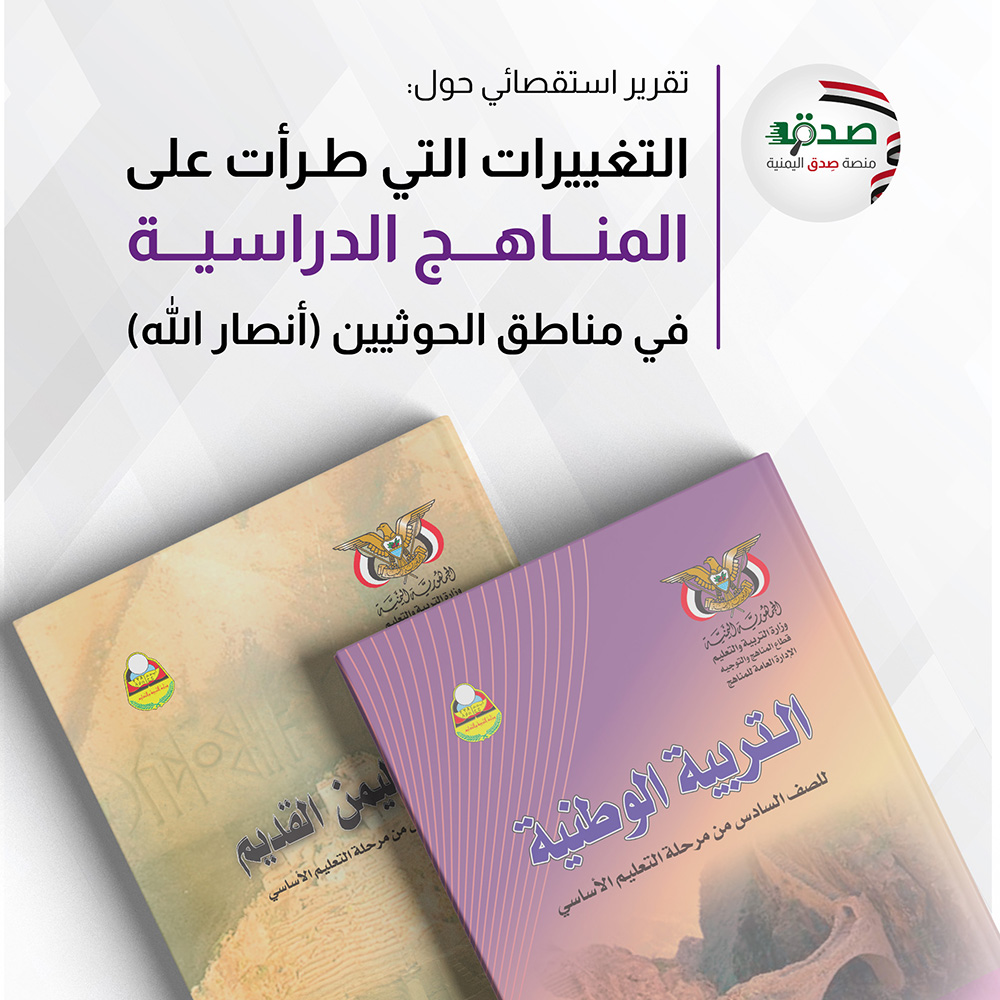 التغييرات التي طرأت على المناهج الدراسية من الصف الأول إلى السادس