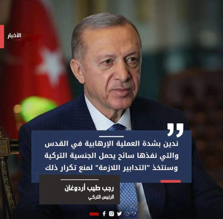 ما حقيقة إدانة أردوغان للطعن في القدس؟