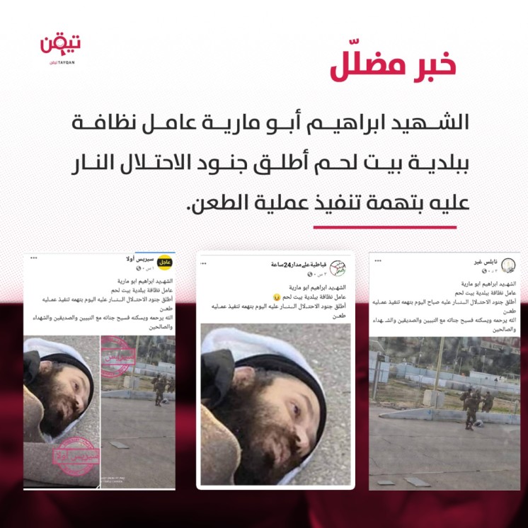 حقيقة استشهاد الفلسطيني ابراهيم أبو مارية