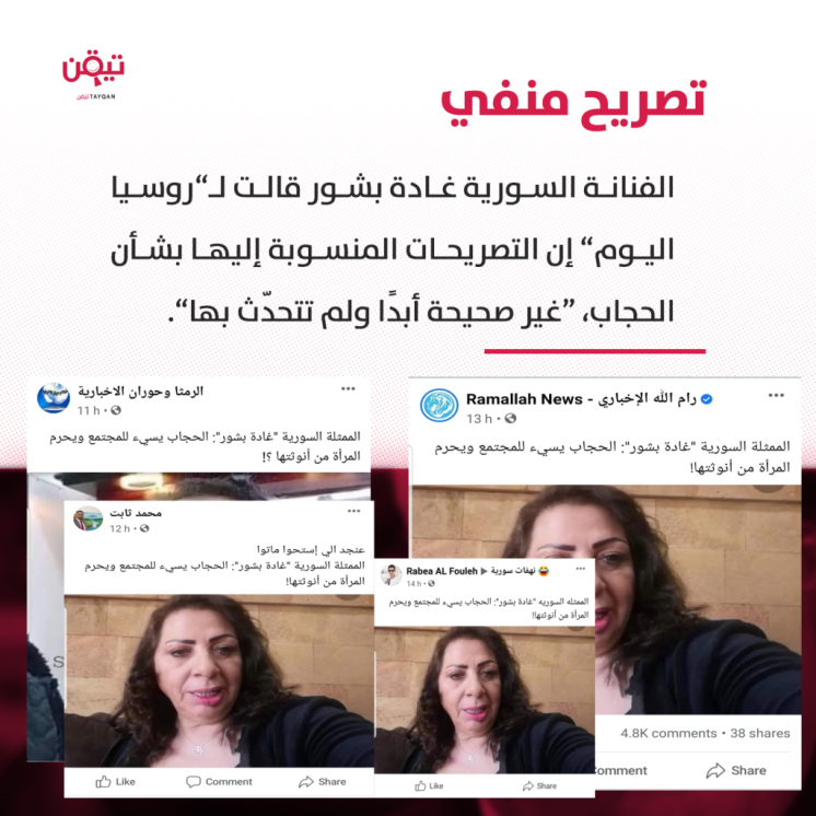 الفنانة السورية غادة بشور تنفي تصريحًا حول الحجاب