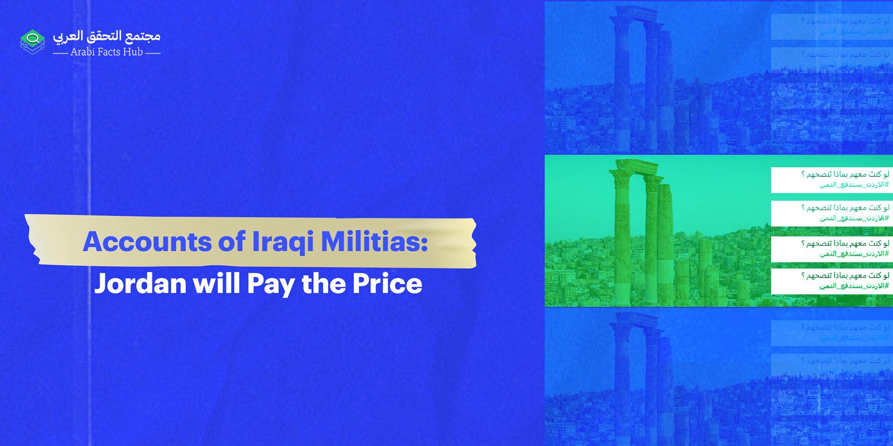 Accounts of Iraqi Militias: Jordan will Pay the Price