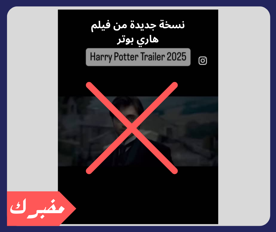 هل تم إطلاق نسخة جديدة من فيلم هاري بوتر؟
