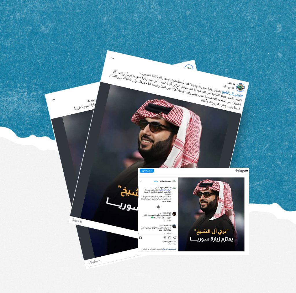 الادعاءات حول اعتزام السعودي تركي آل الشيخ تنفيذ استثمارات في الرياضة السورية مضللة