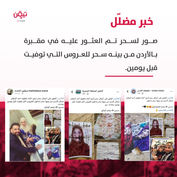 حقيقة صورة سحر تم العثور عليه في مقبرة بالأردن