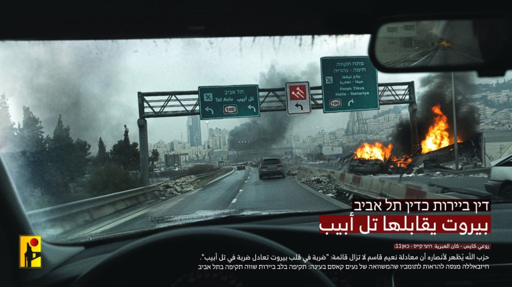 الحزب لم ينشر أن تل أبيب لم تعد صالحة للسكن وطالب المستوطنيين بالمغادرك