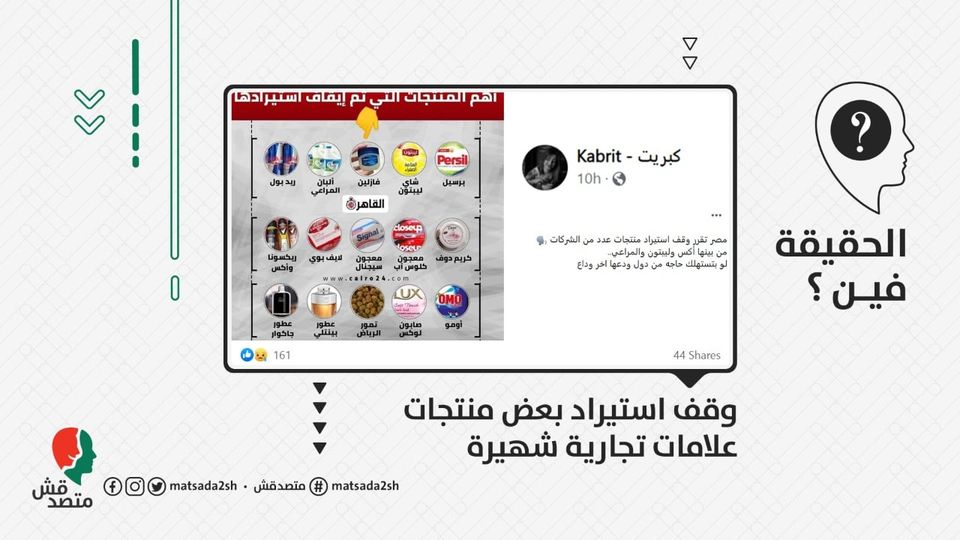 وقف استيراد بعض منتجات علامات تجارية شهيرة