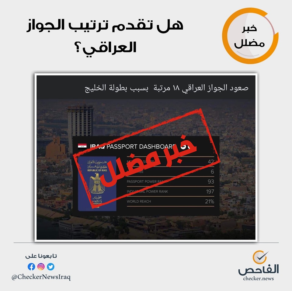 هل تقدم ترتيب الجواز العراقي؟