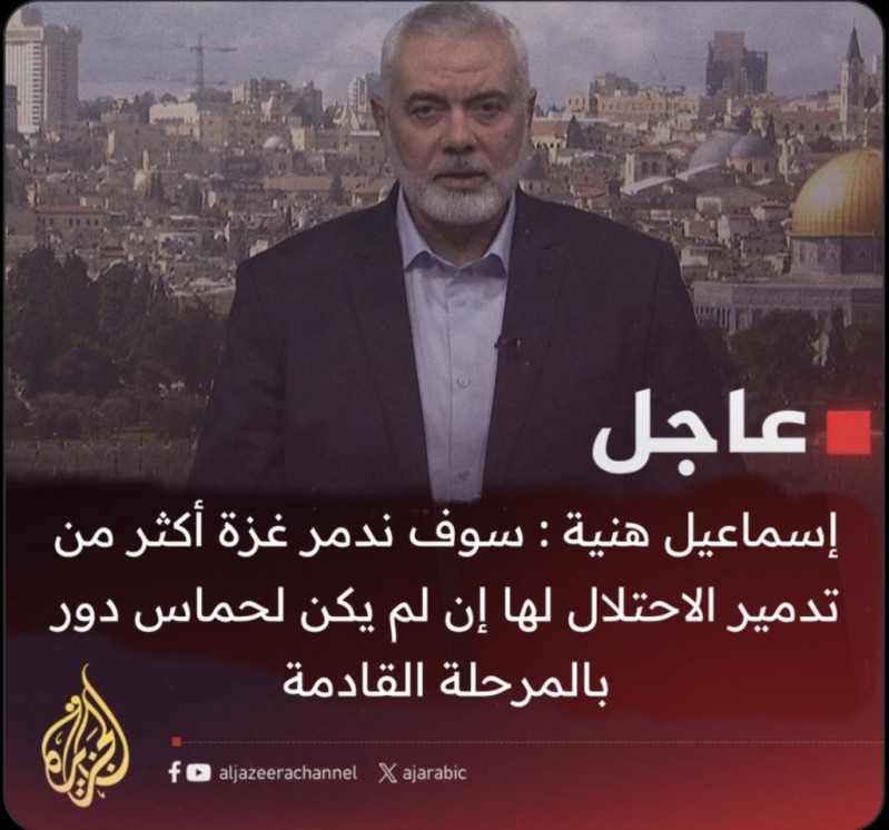 تصريح مفبرك منسوب لإسماعيل هنية يهدد فيه بتدمير قطاع غزة