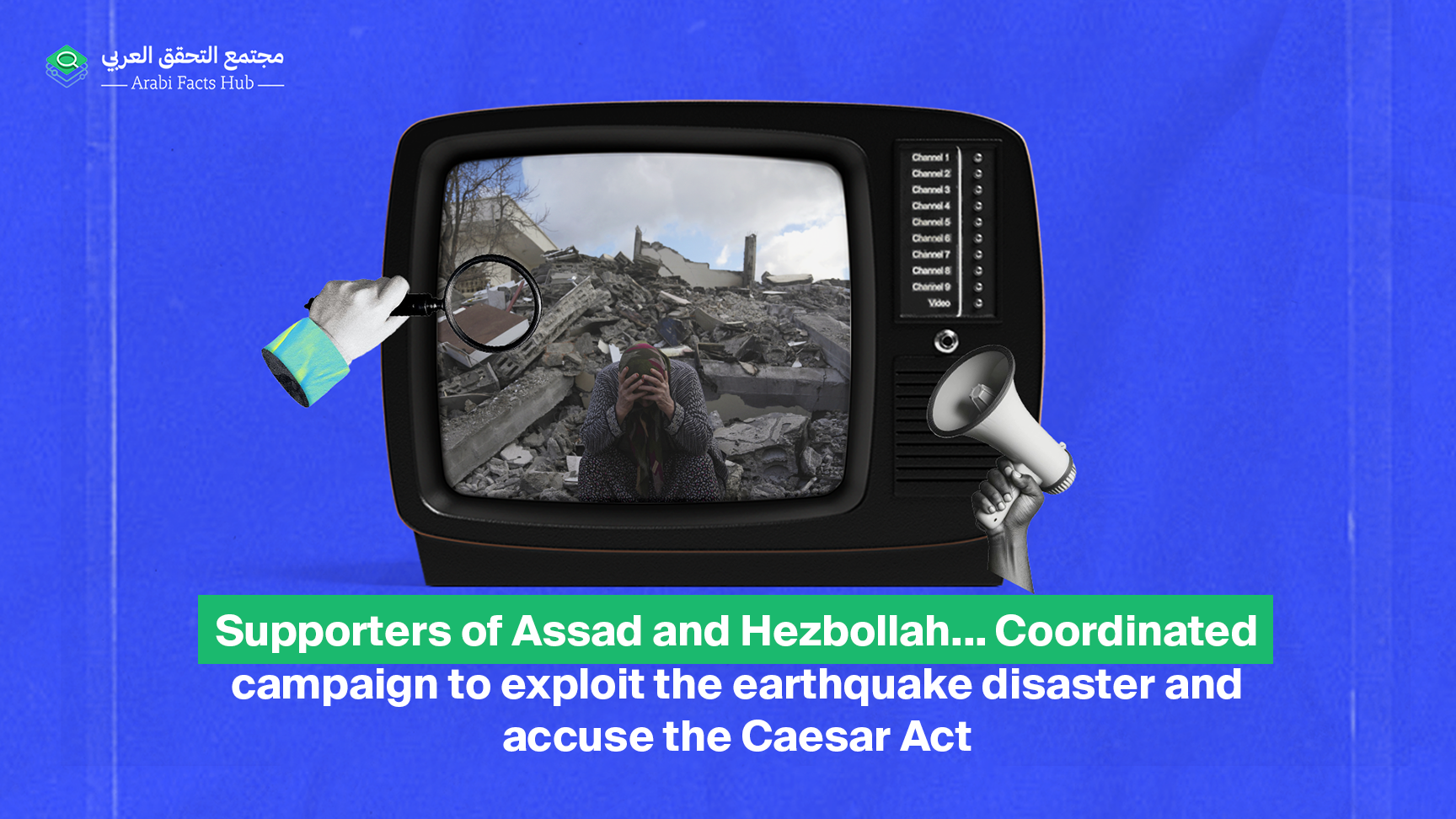 Supporters of Assad and Hezbollah... Coordinated campaign to exploit the earthquake disaster and accuse the Caesar Act