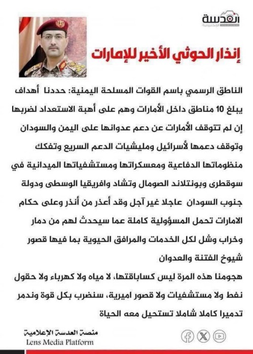 بيان الناطق الرسمي باسم الحوثيين الذي يهدد به الإمارات قديم