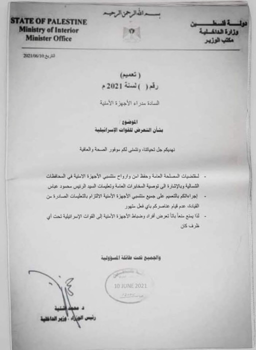 الحكومة الفلسطينية تنفي هذا التعميم