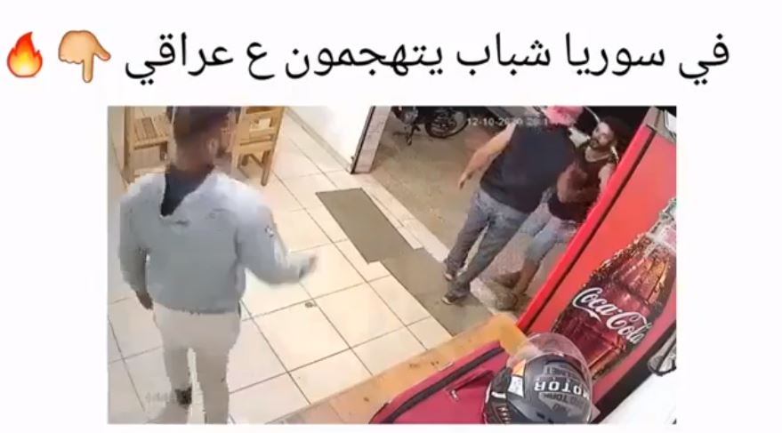 حقيقة اعتداء شابان سوريّان على شاب عراقي بسوريا