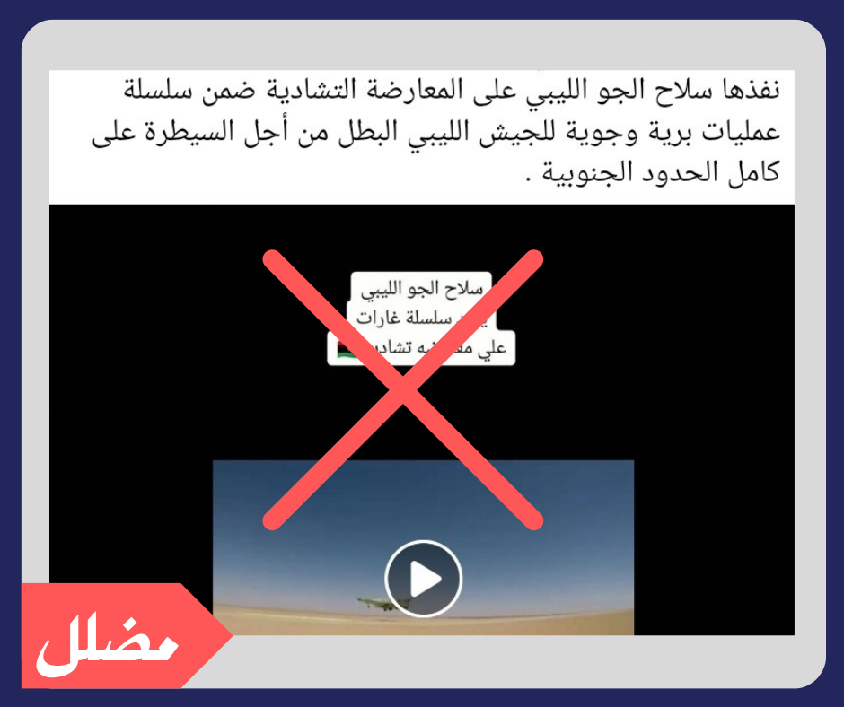 
هل المقطع المتداول لغارات سلاح الجو الليبي حديث؟
