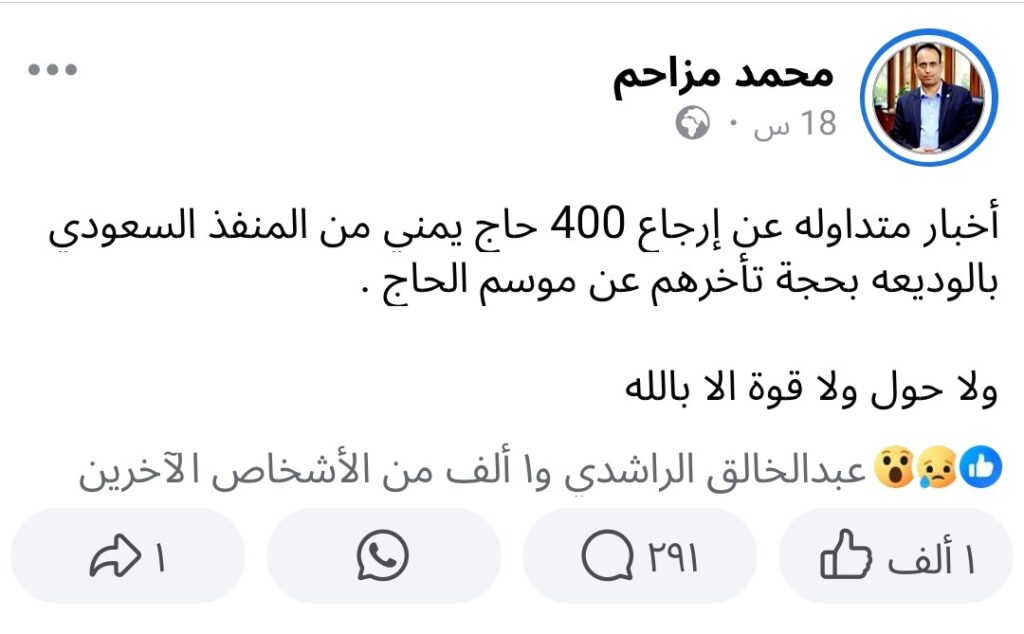لاصحة لعودة 400 حاج يمني من المنفذ السعودي بالوديعة