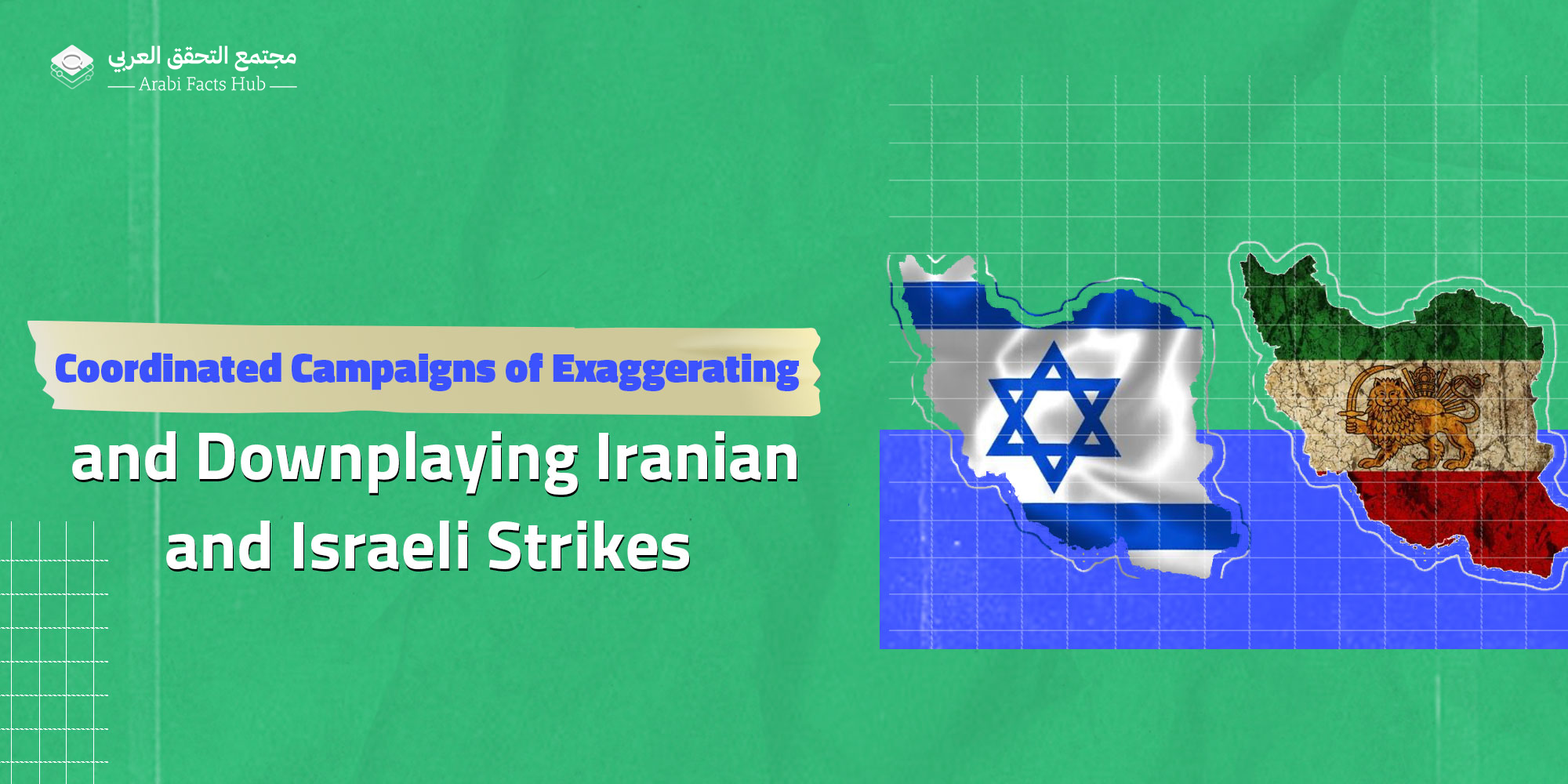 Coordinated Campaigns of Exaggerating and Downplaying Iranian and Israeli Strikes